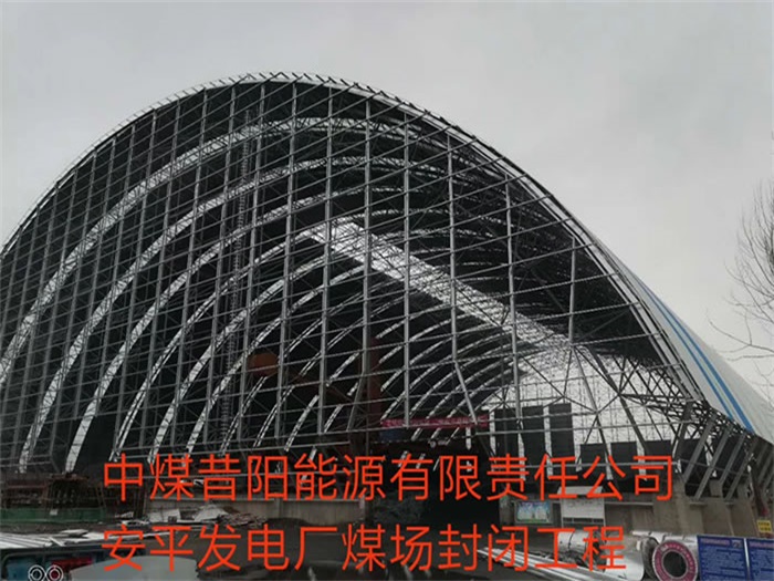 鹤壁发电厂煤场封闭工程